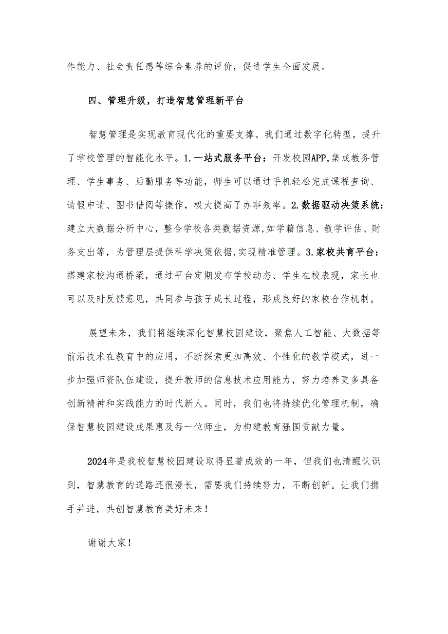 2024年智慧校园建设工作总结.docx_第3页