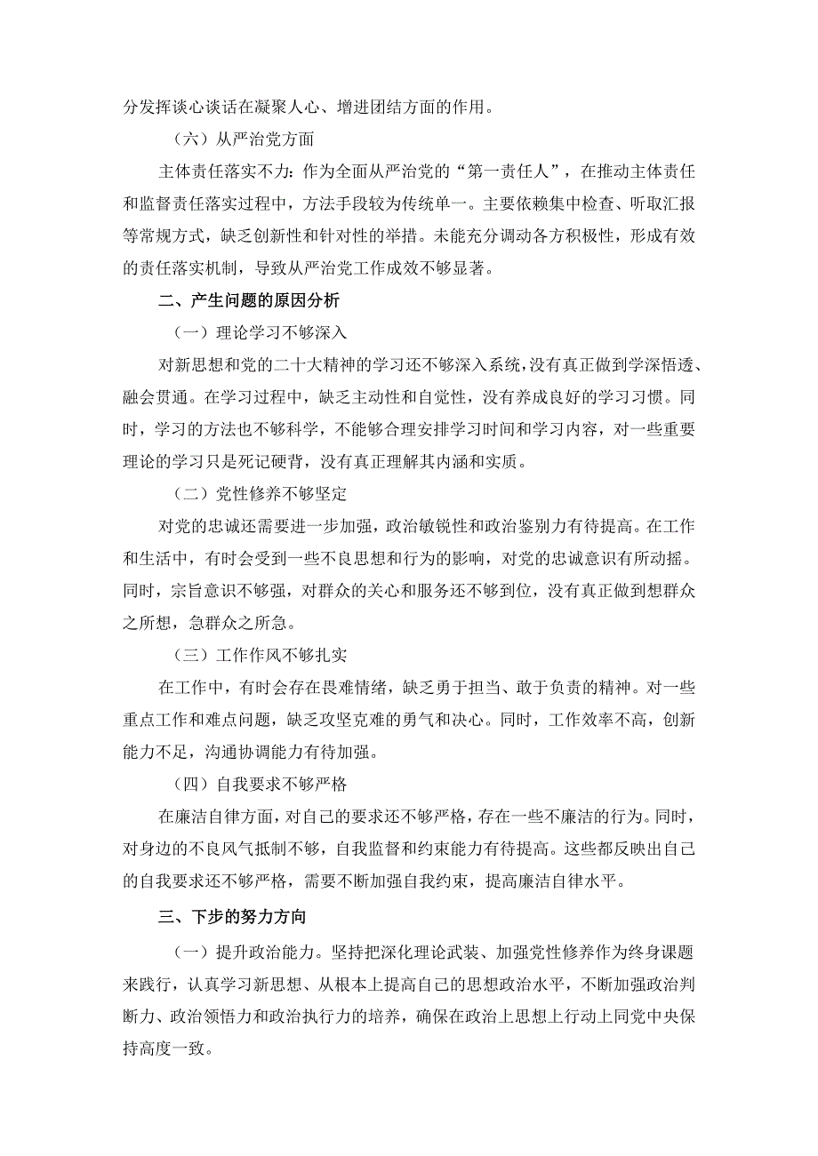 2024-2025年度个人对照检查材料范文三.docx_第2页