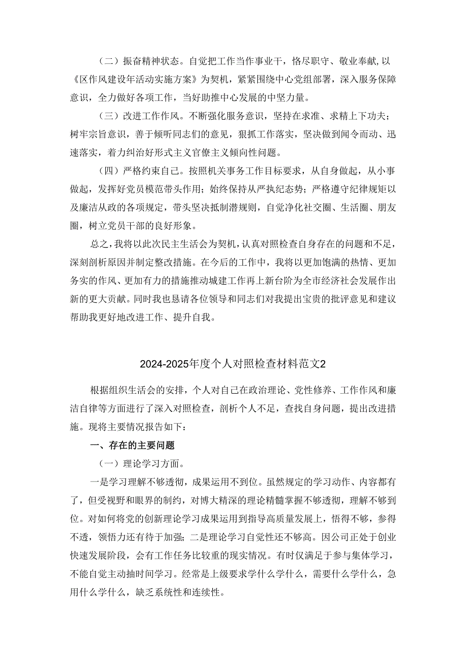 2024-2025年度个人对照检查材料范文三.docx_第3页