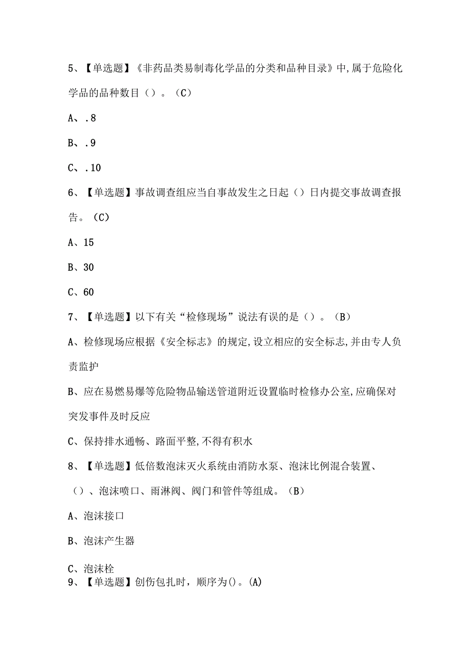 2024年磺化工艺证考试题库.docx_第2页