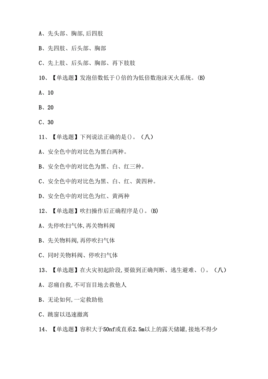 2024年磺化工艺证考试题库.docx_第3页