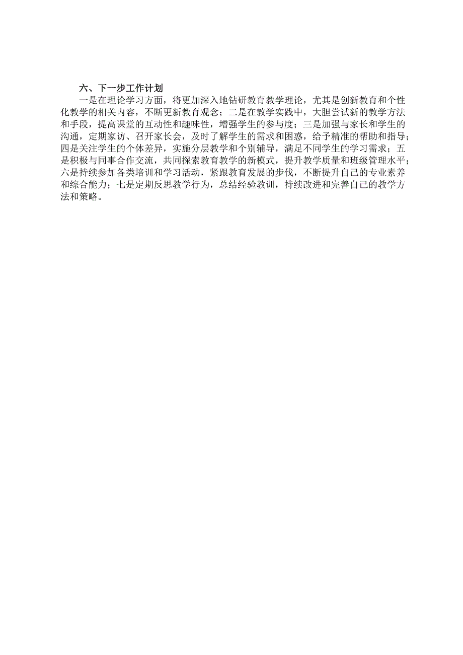 2024年教师个人工作总结.docx_第2页