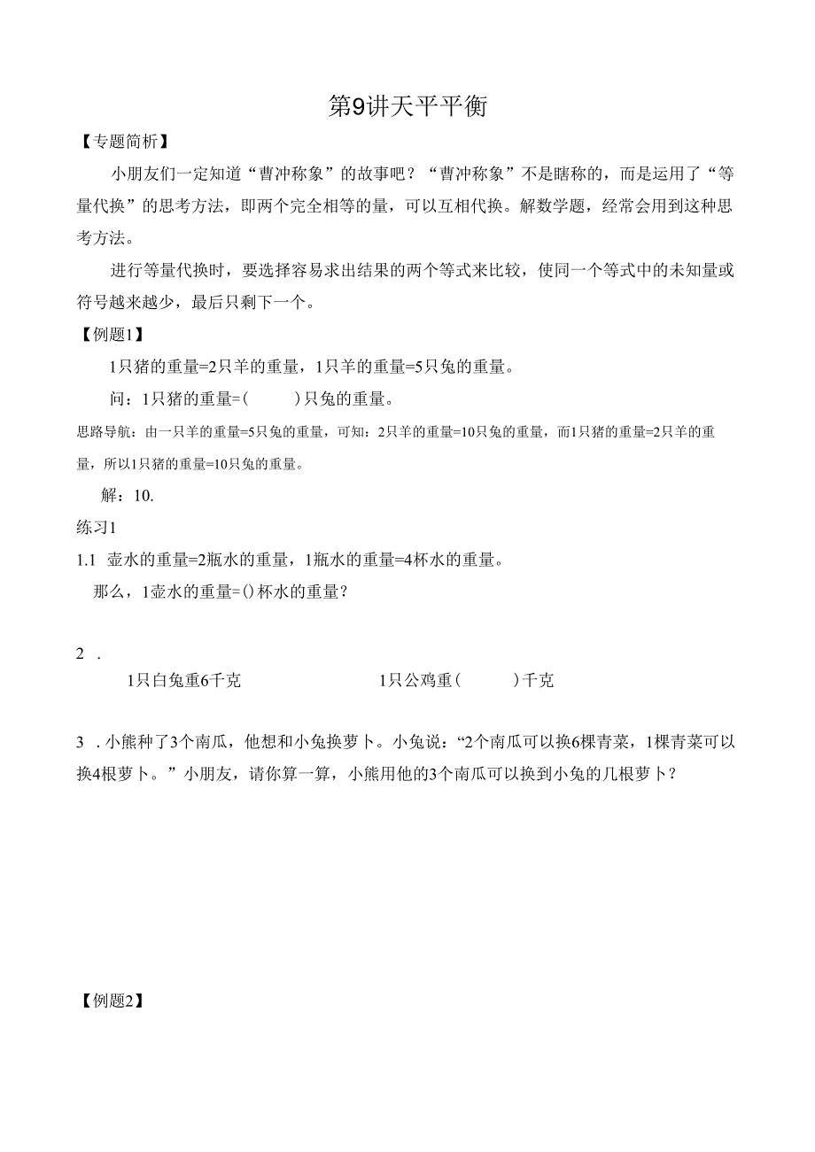 第9讲 天平平衡.docx_第1页