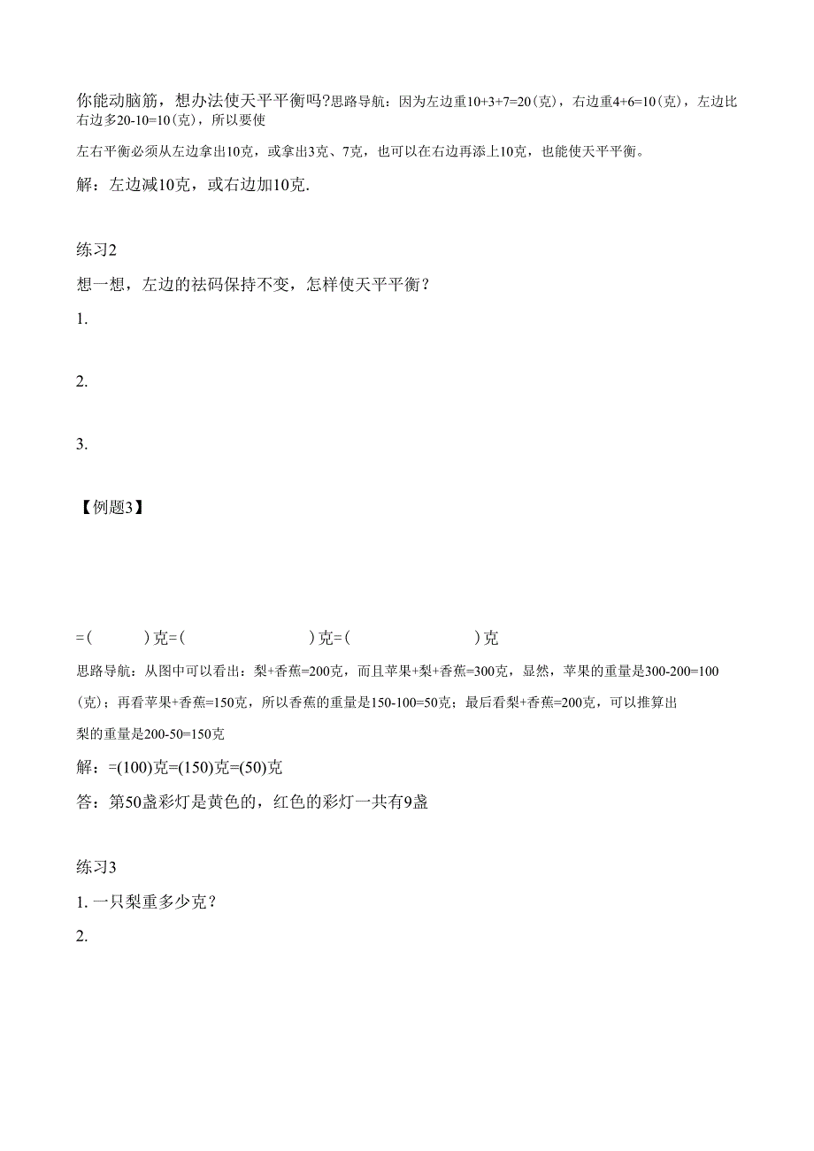 第9讲 天平平衡.docx_第2页