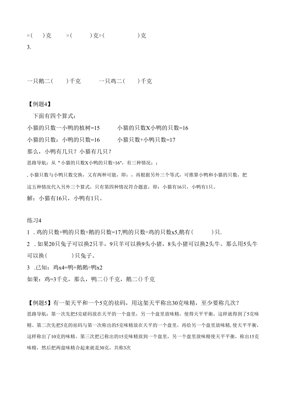 第9讲 天平平衡.docx_第3页