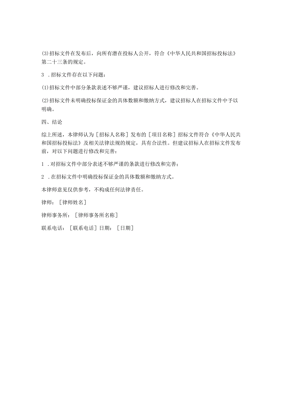 招标文件合法性律师意见.docx_第2页