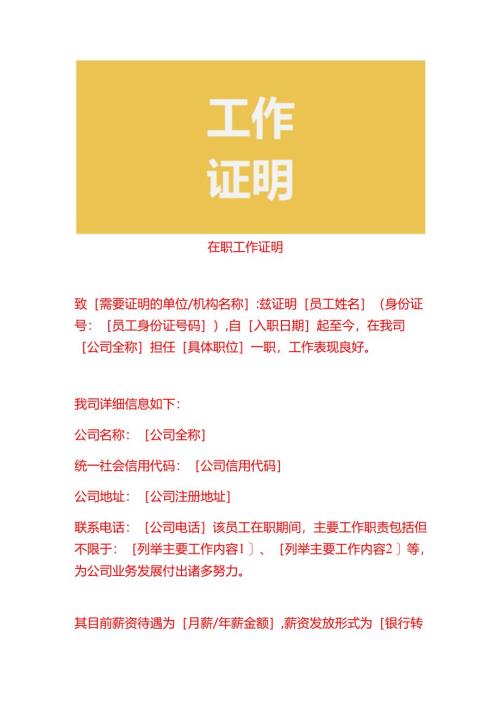 在职工作证明-企业管理.docx