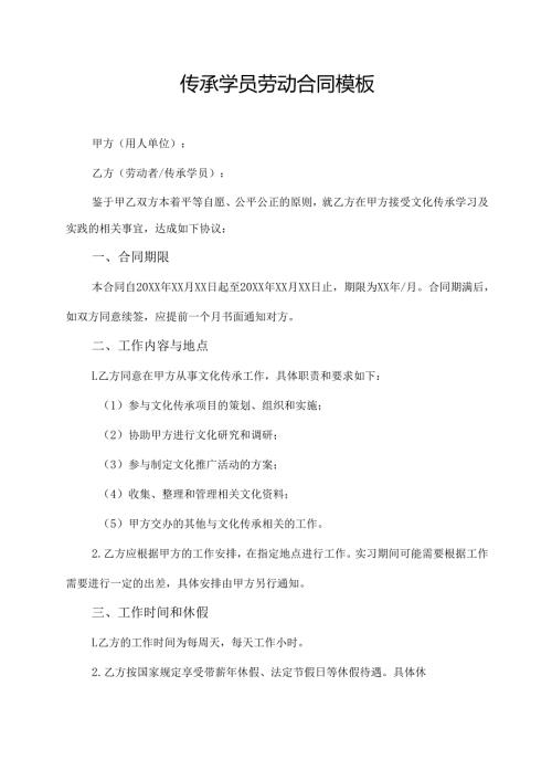 传承学员劳动合同模板.docx