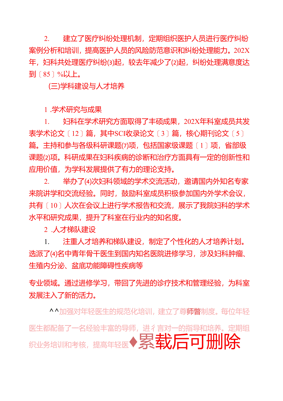 2025医院妇科工作总结暨工作计划（精选）.docx_第3页