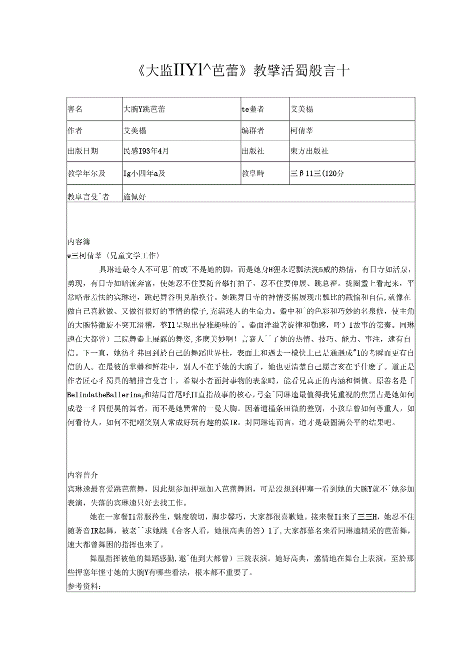 大脚ㄚ跳芭蕾.docx_第1页