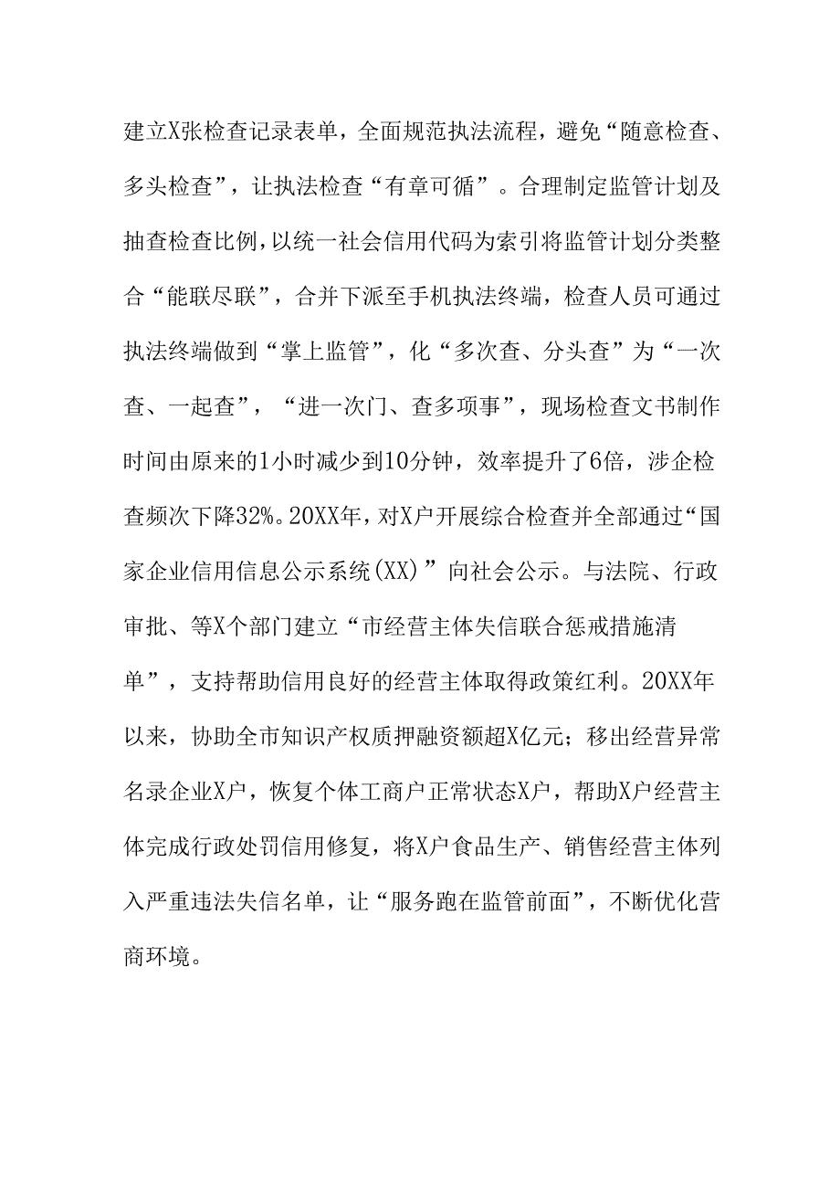 XX市场监管部门创新监管方式做好市场监管领域数智一体化工作新措施新亮点.docx_第3页