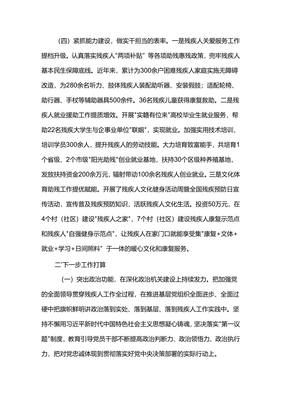 区残联党支部书记2024年述职述廉述党建工作报告.docx_第3页