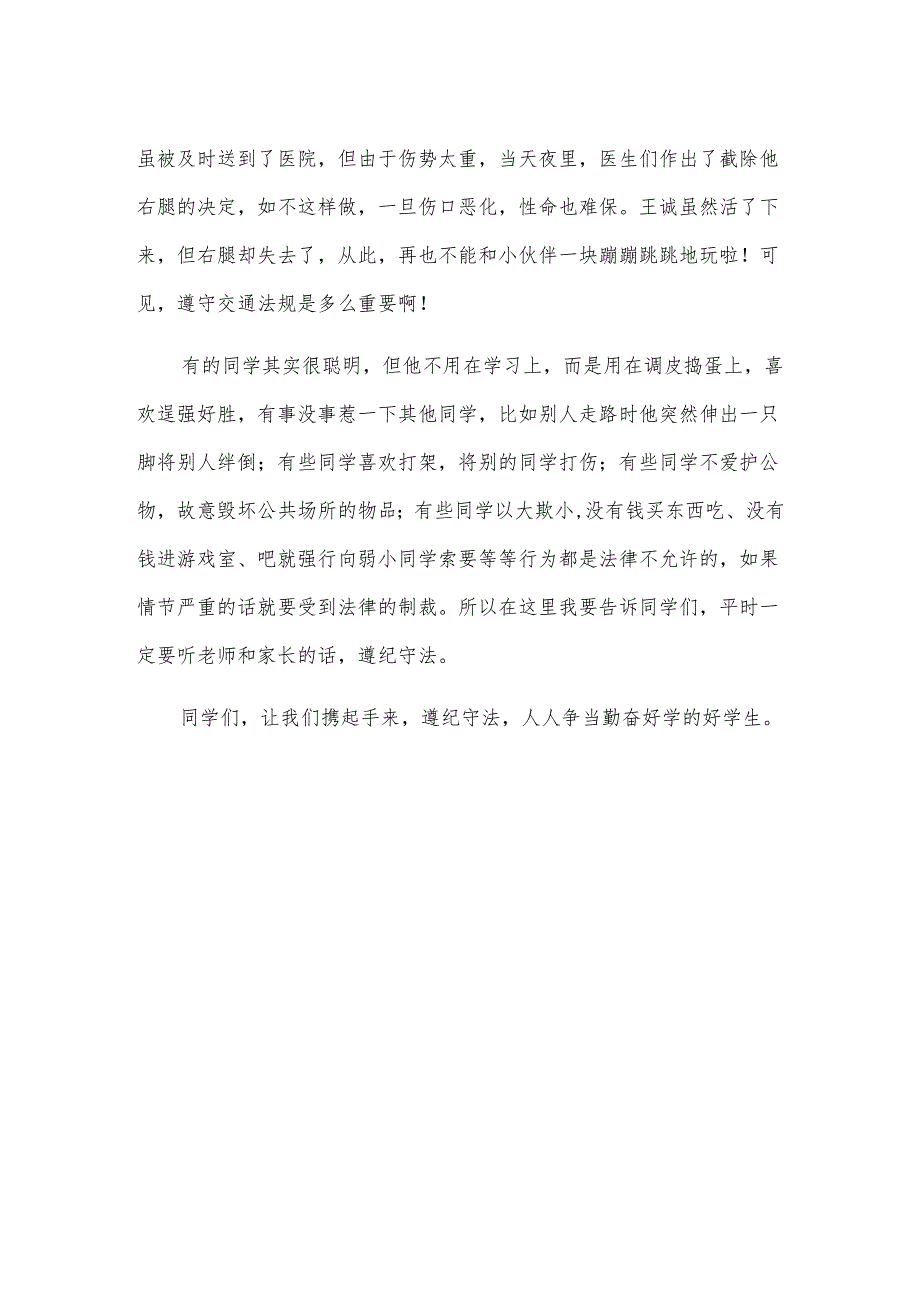 初中生法制教育讲话稿.docx_第2页