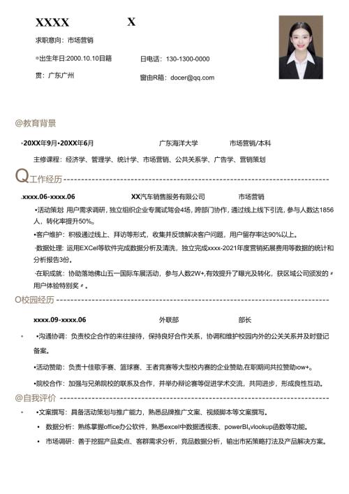 公司应届市场营销简历.docx