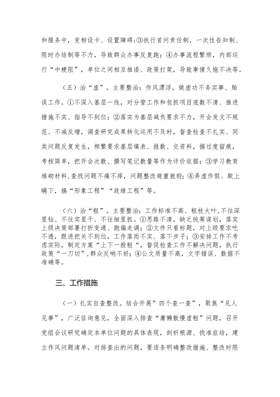 2024集中开展“庸懒散慢虚粗”问题专项整治工作方案范文.docx_第3页