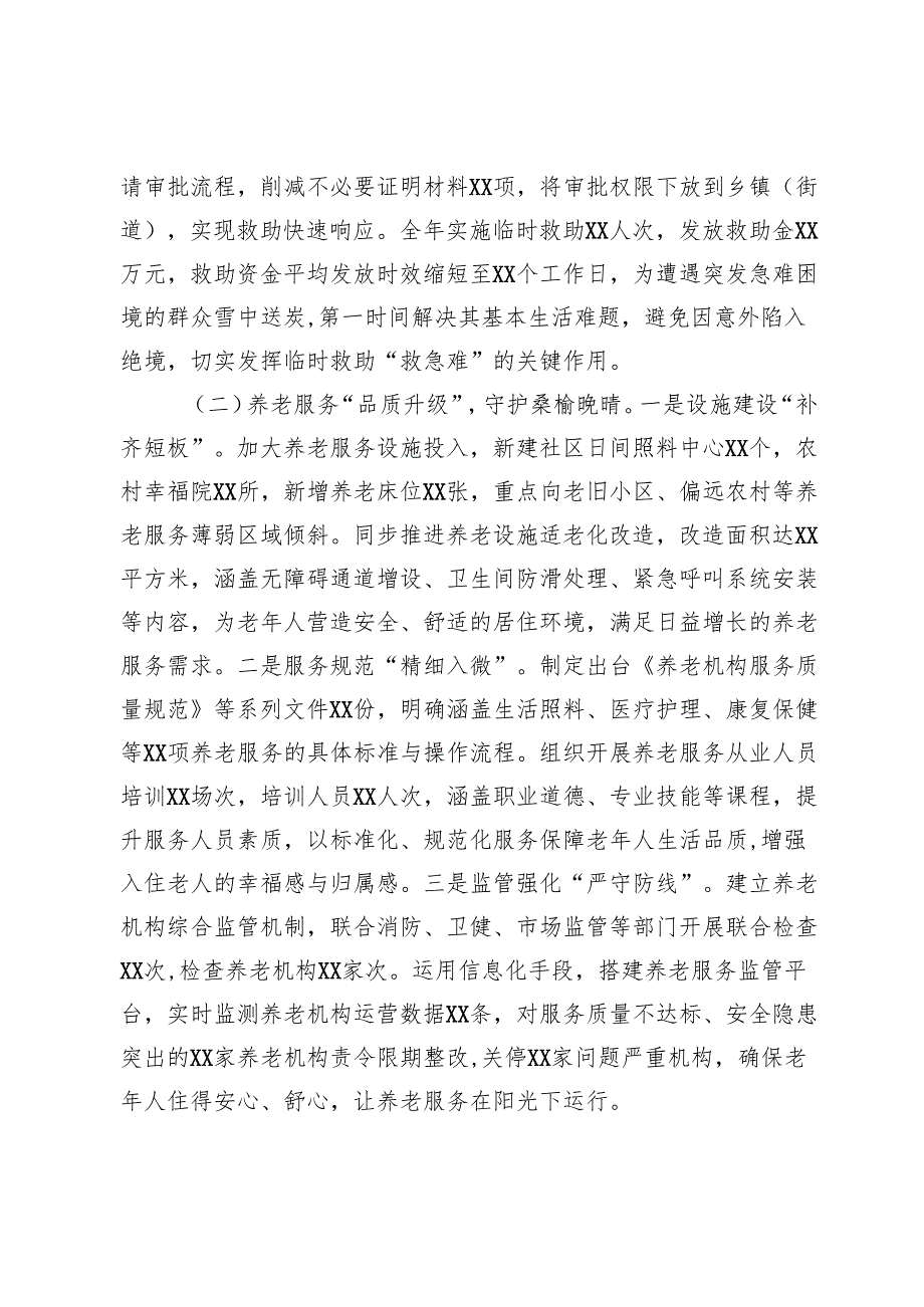 市民政局2024年群众身边不正之风和腐败问题集中整治工作总结报告 .docx_第2页