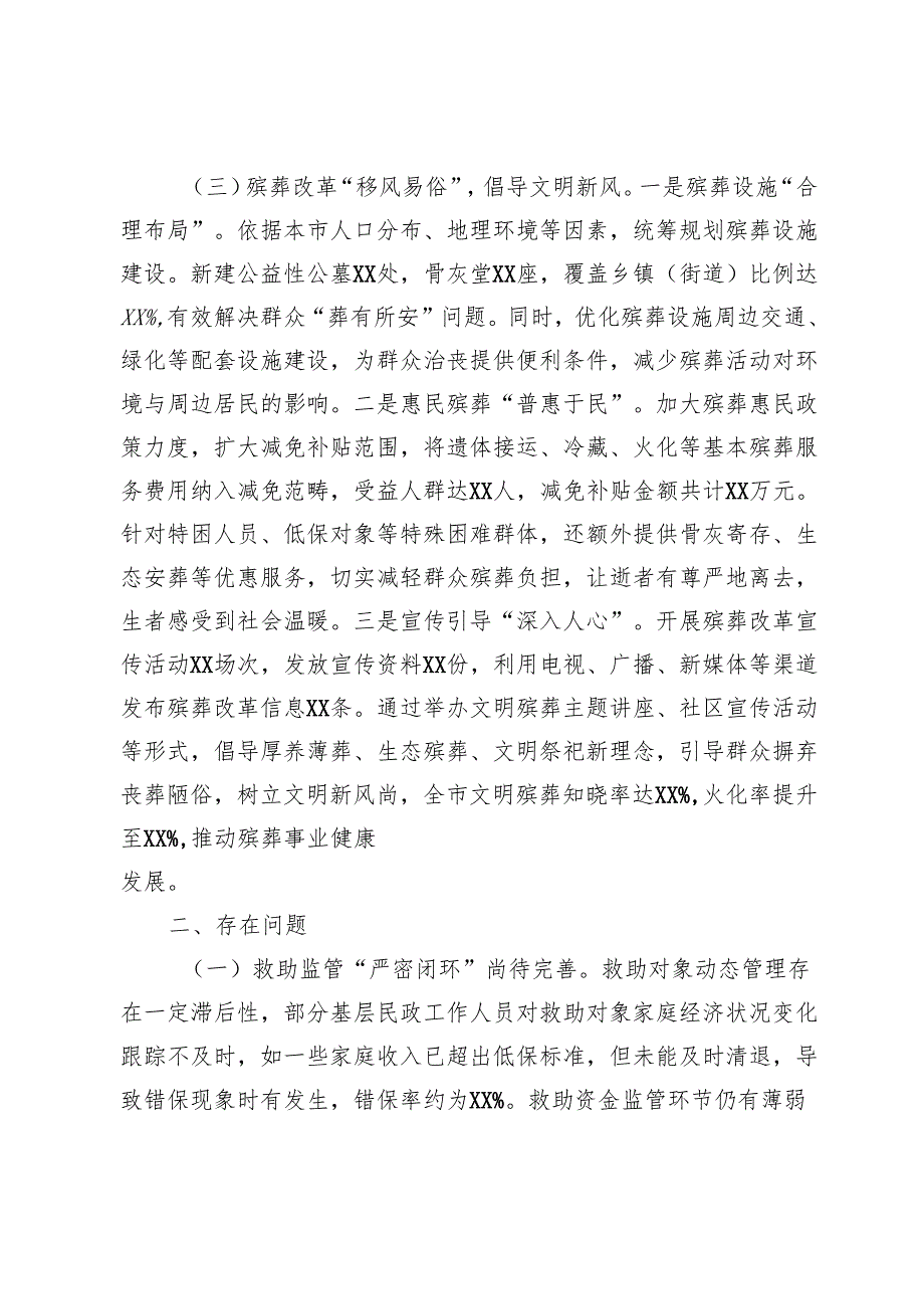 市民政局2024年群众身边不正之风和腐败问题集中整治工作总结报告 .docx_第3页