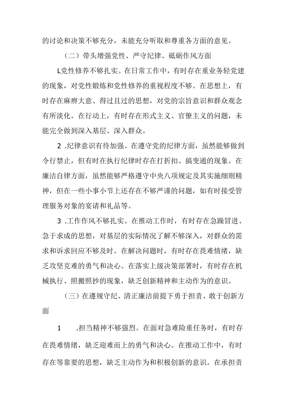 公司党委副书记2024年度民主生活会个人对照检查材料（四个带头）.docx_第2页