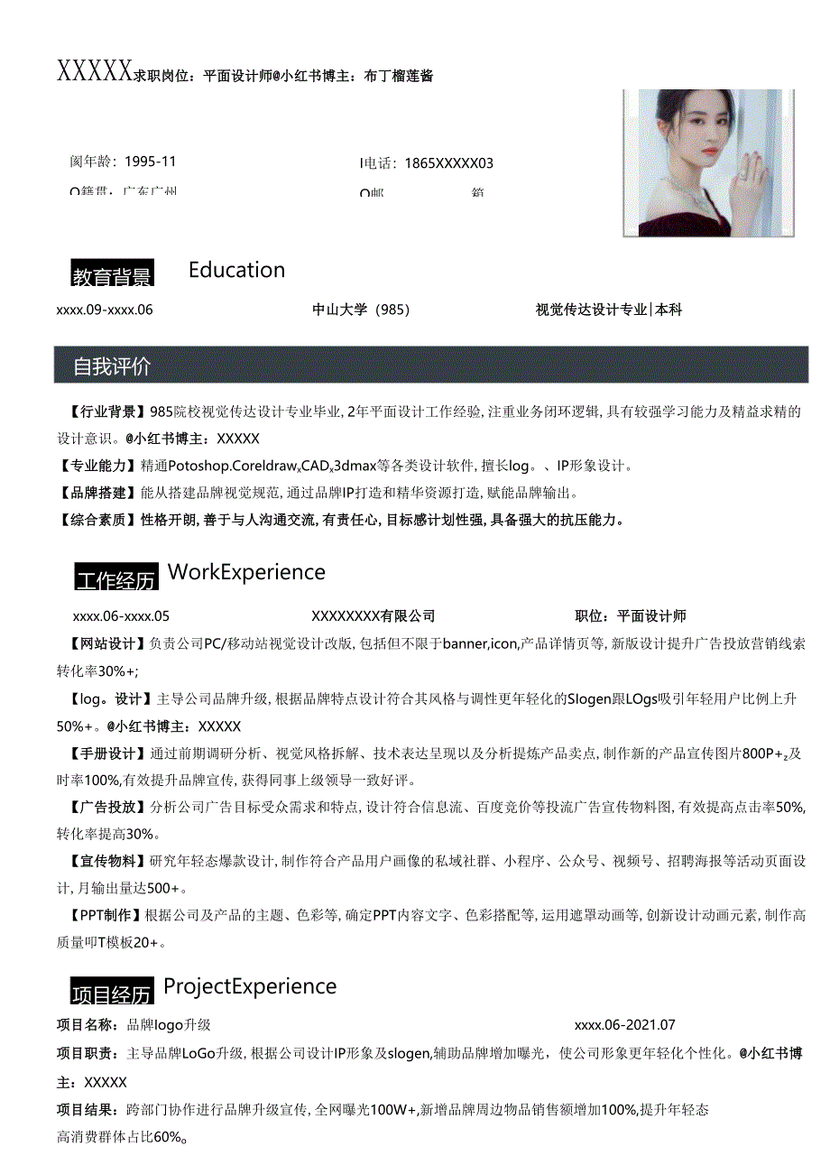 公司平面设计简历模板.docx_第1页