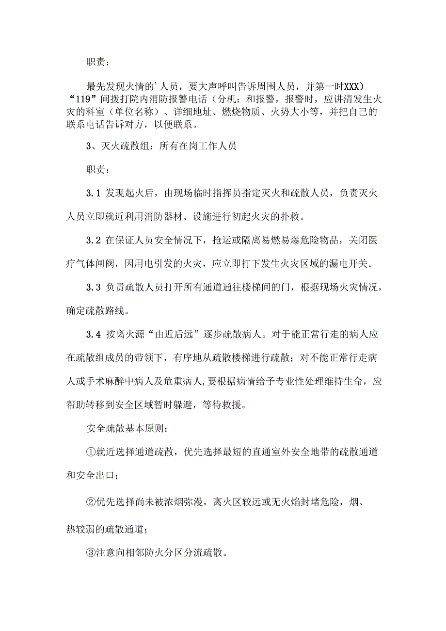 医院灭火应急预案演练方案.docx_第2页