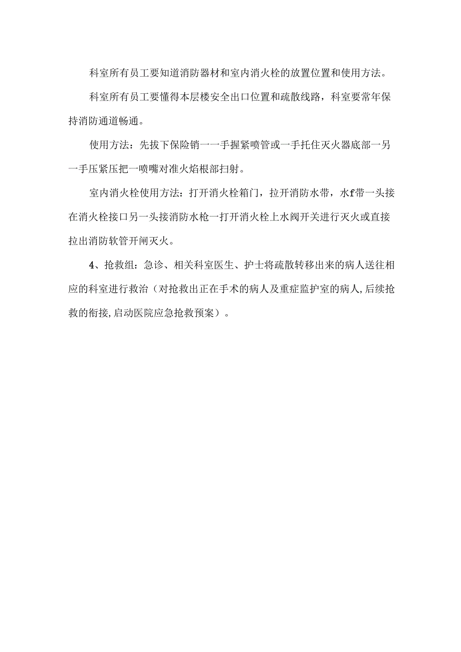 医院灭火应急预案演练方案.docx_第3页
