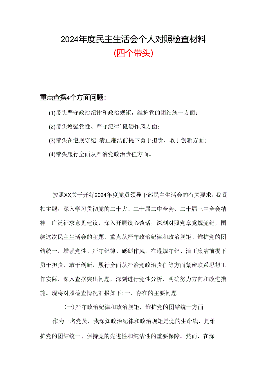 2025“5个坚定”生活对照发言可用.docx_第1页