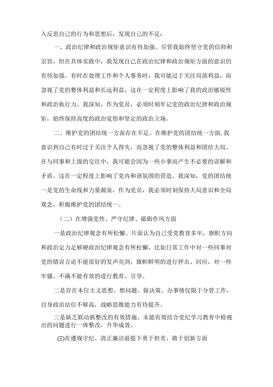 2025“5个坚定”生活对照发言可用.docx_第2页