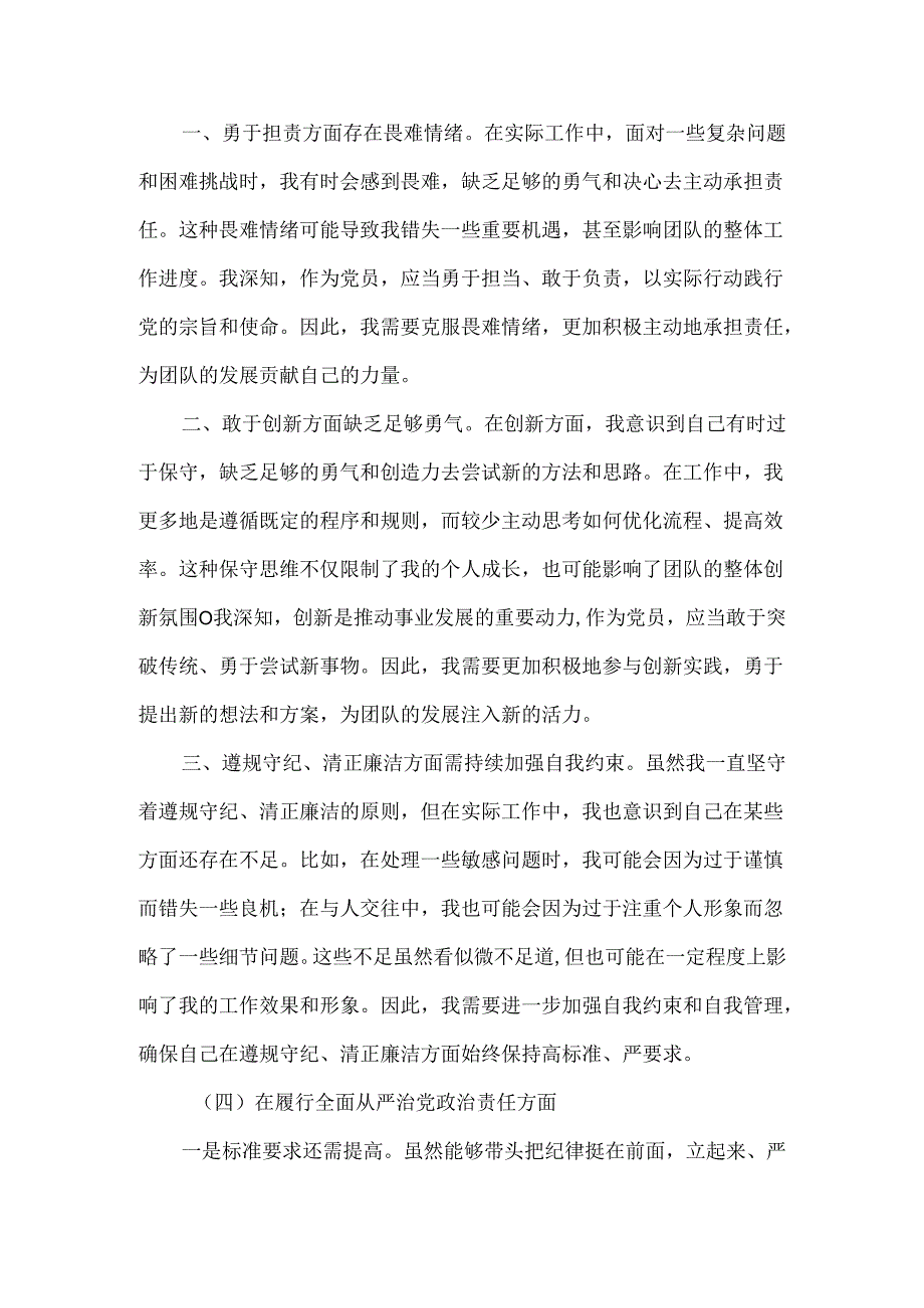 2025“5个坚定”生活对照发言可用.docx_第3页