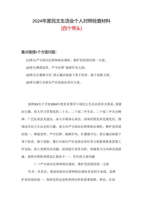 2025“5个坚定”生活对照发言可用.docx