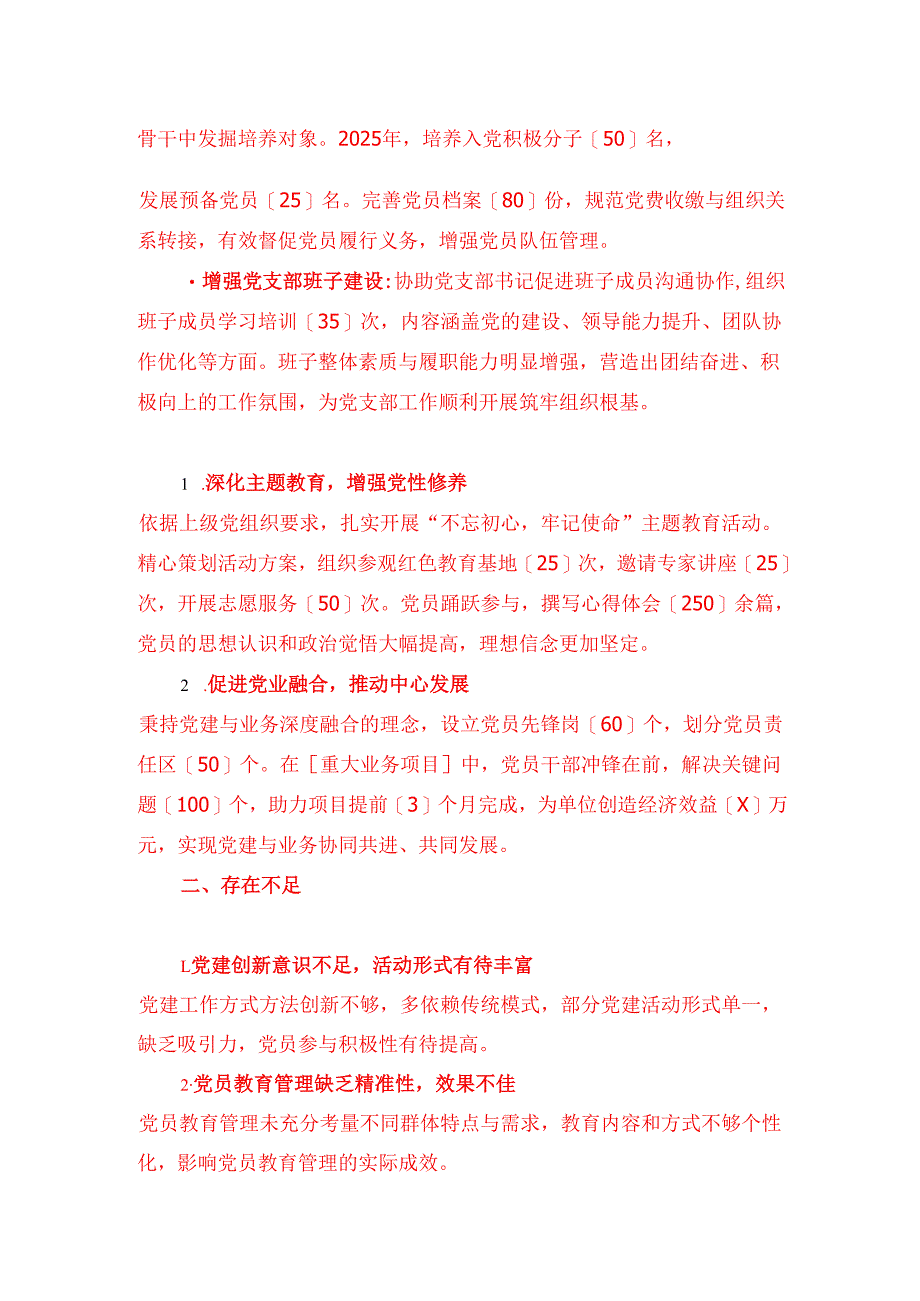 2025 年党支部副书记述职报告（最新版）.docx_第2页