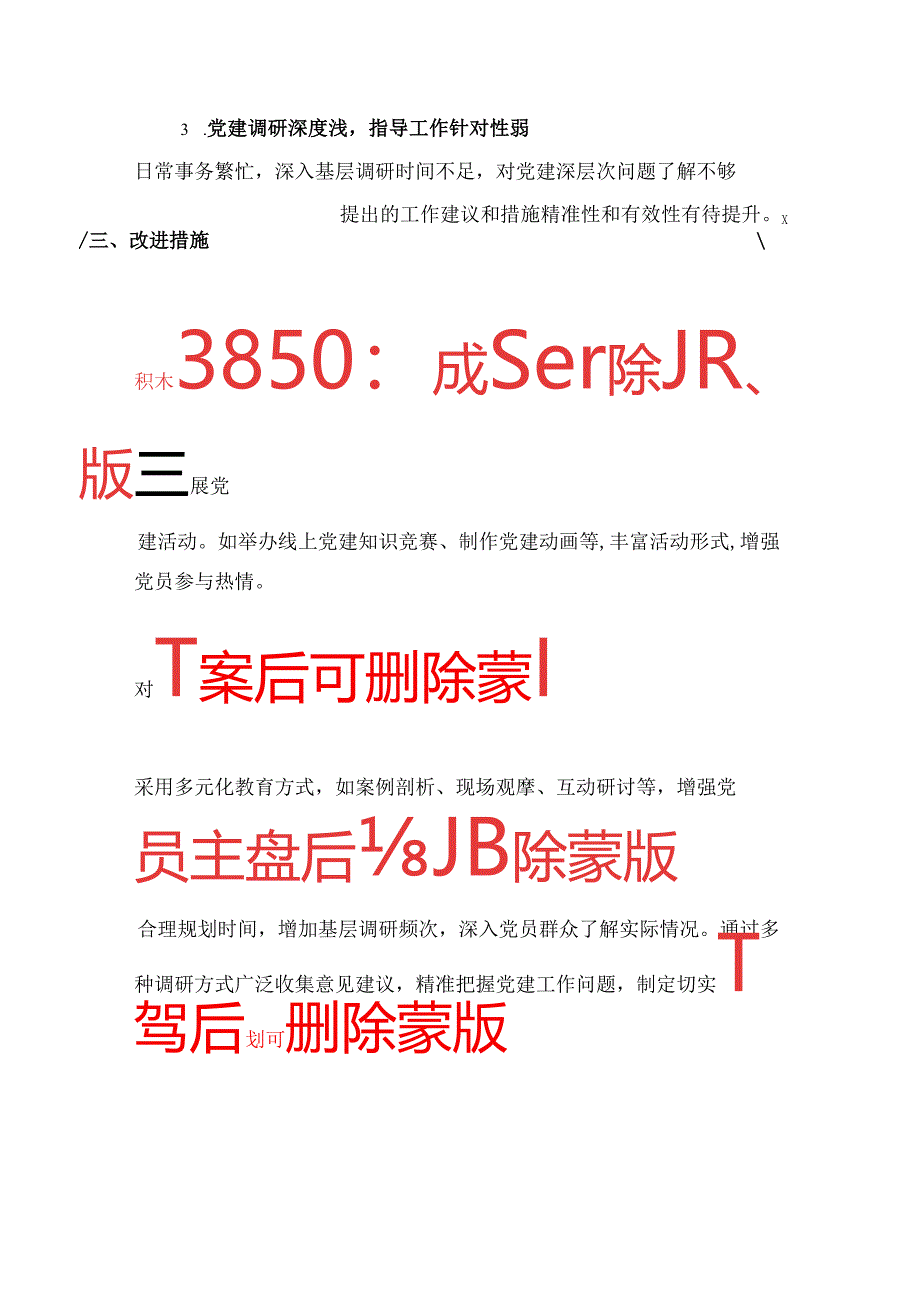 2025 年党支部副书记述职报告（最新版）.docx_第3页