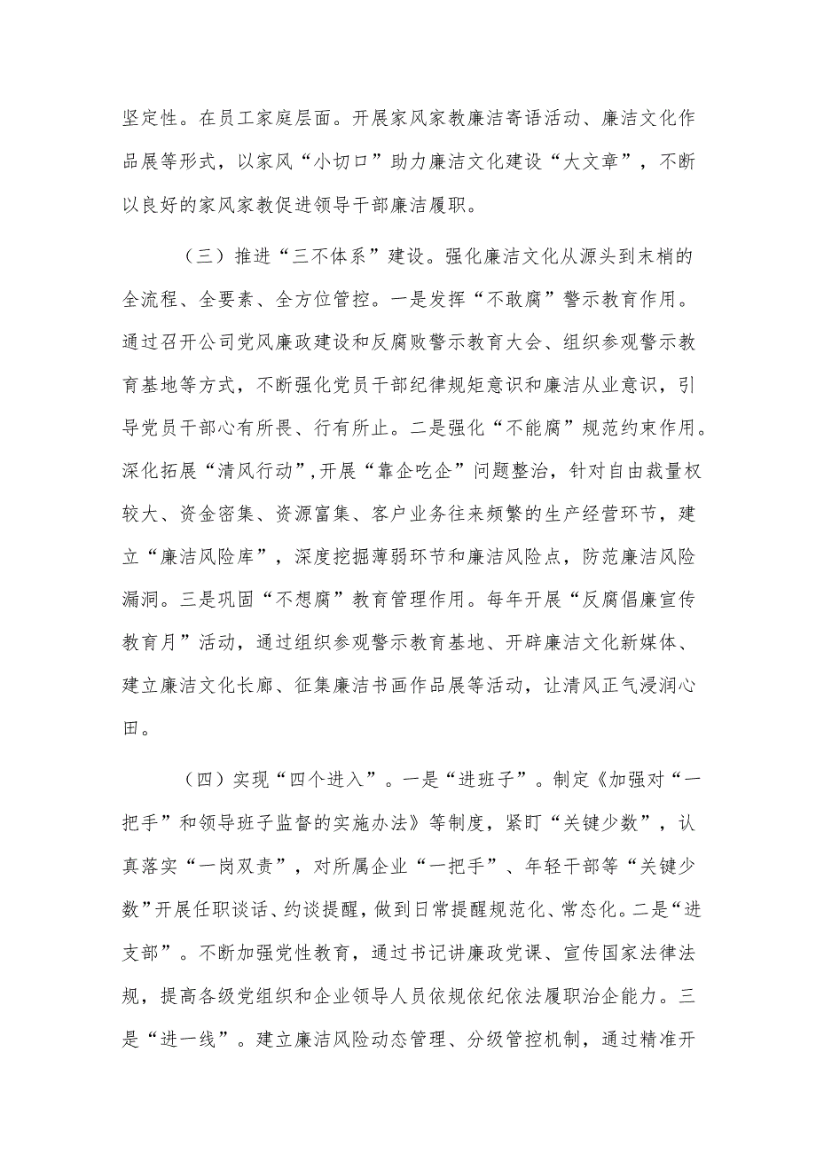 国企党委2024年廉洁文化建设工作总结范文.docx_第2页