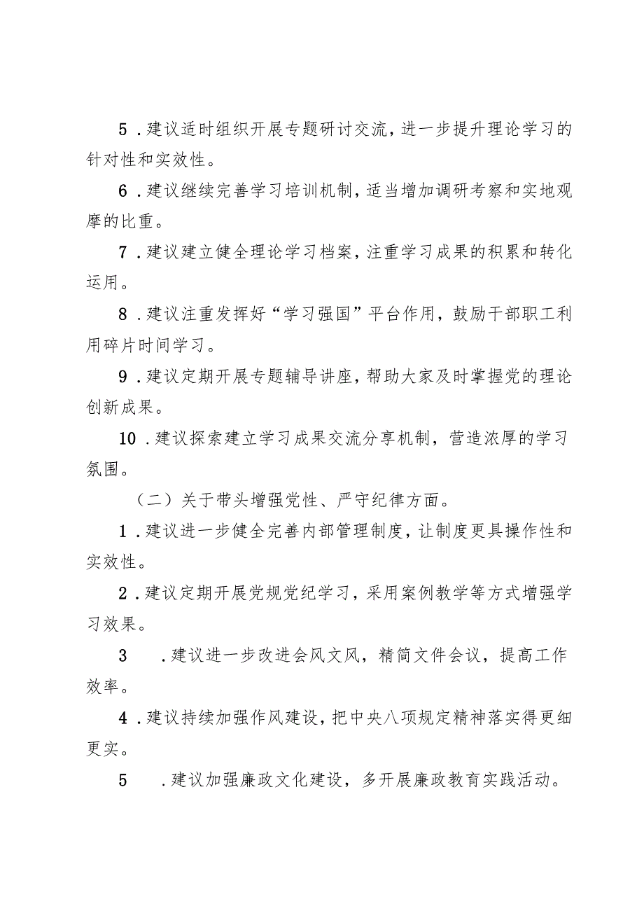 （四个带头方面）2024年民主生活会回复上级单位征求意见意见清单.docx_第2页