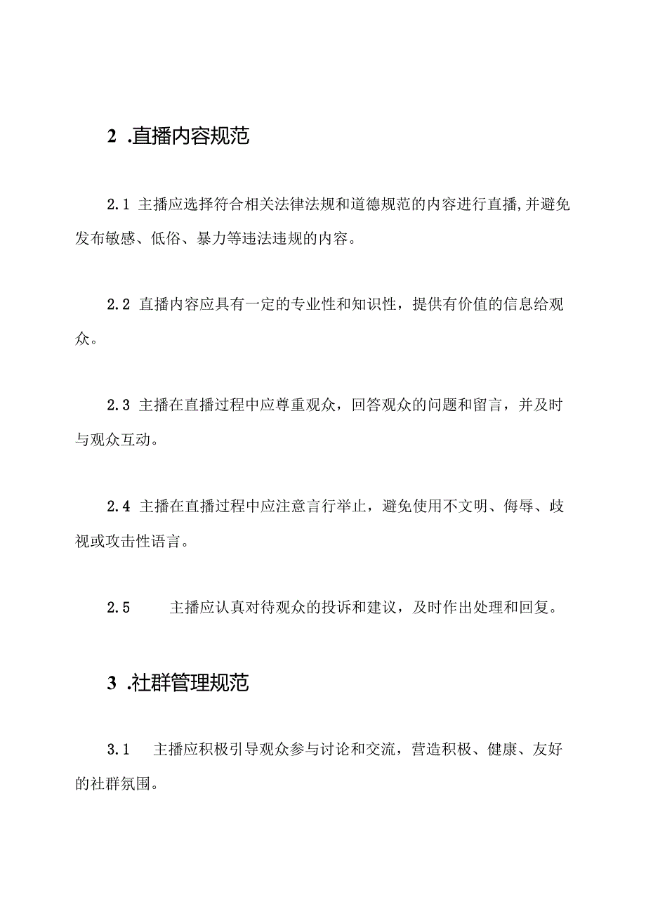 主-直-间日常直-运营管理规范.docx_第2页