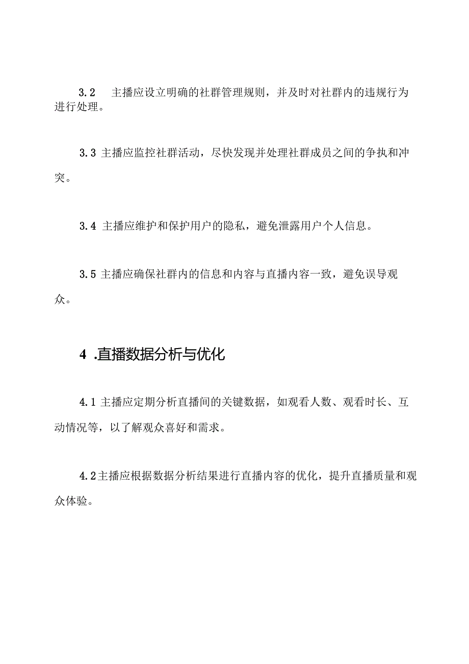 主-直-间日常直-运营管理规范.docx_第3页