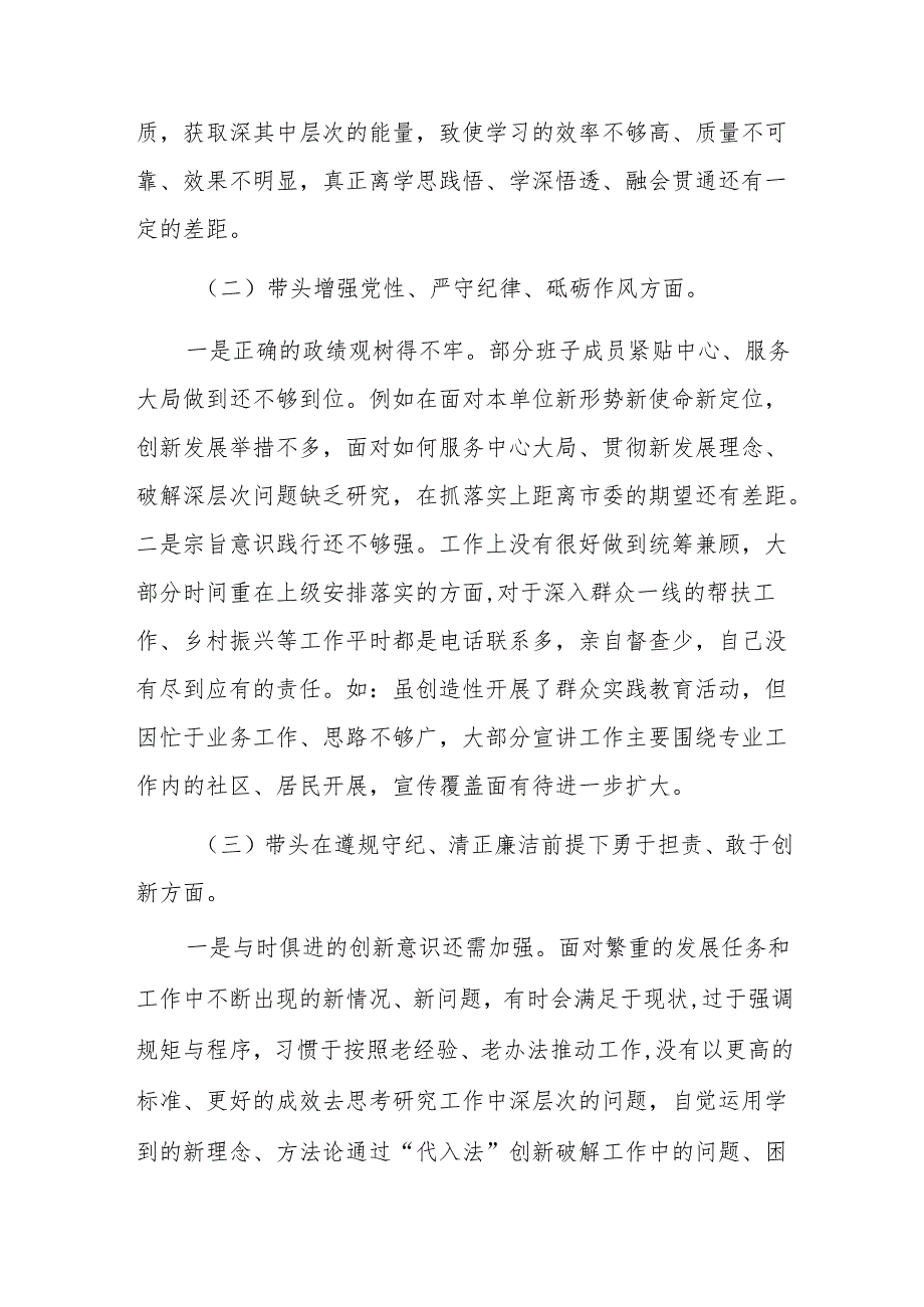 2025年民主生活会领导班子对照检查材料（纪律规矩、砥砺作风、勇于担责、从严治党新四个带头）范文.docx_第2页