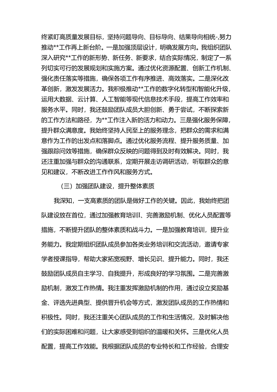 领导干部2024年度述职述廉报告.docx_第2页