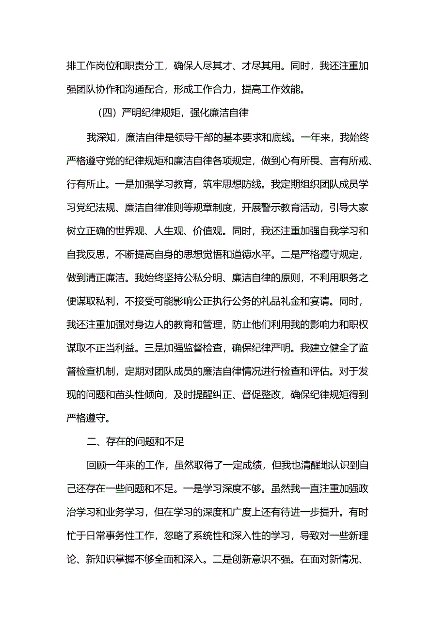 领导干部2024年度述职述廉报告.docx_第3页