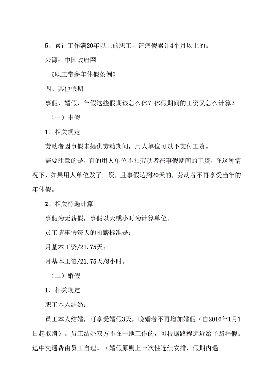 广州各类假期工资发放标准（2024年）.docx_第2页