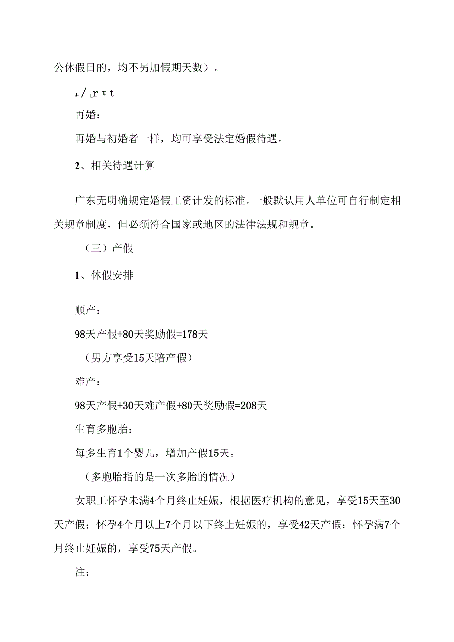 广州各类假期工资发放标准（2024年）.docx_第3页