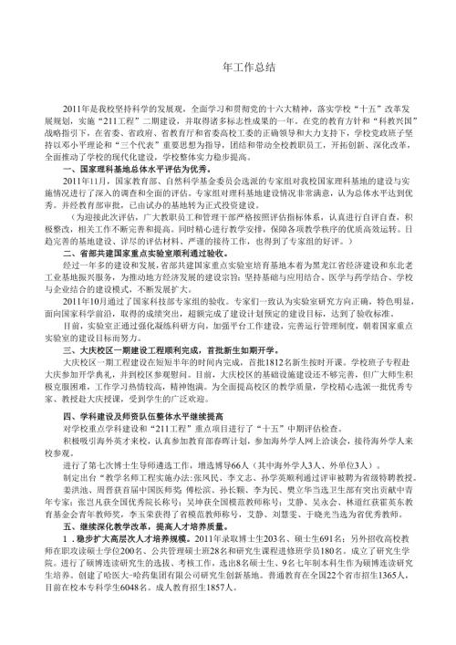 校领导工作总结.docx