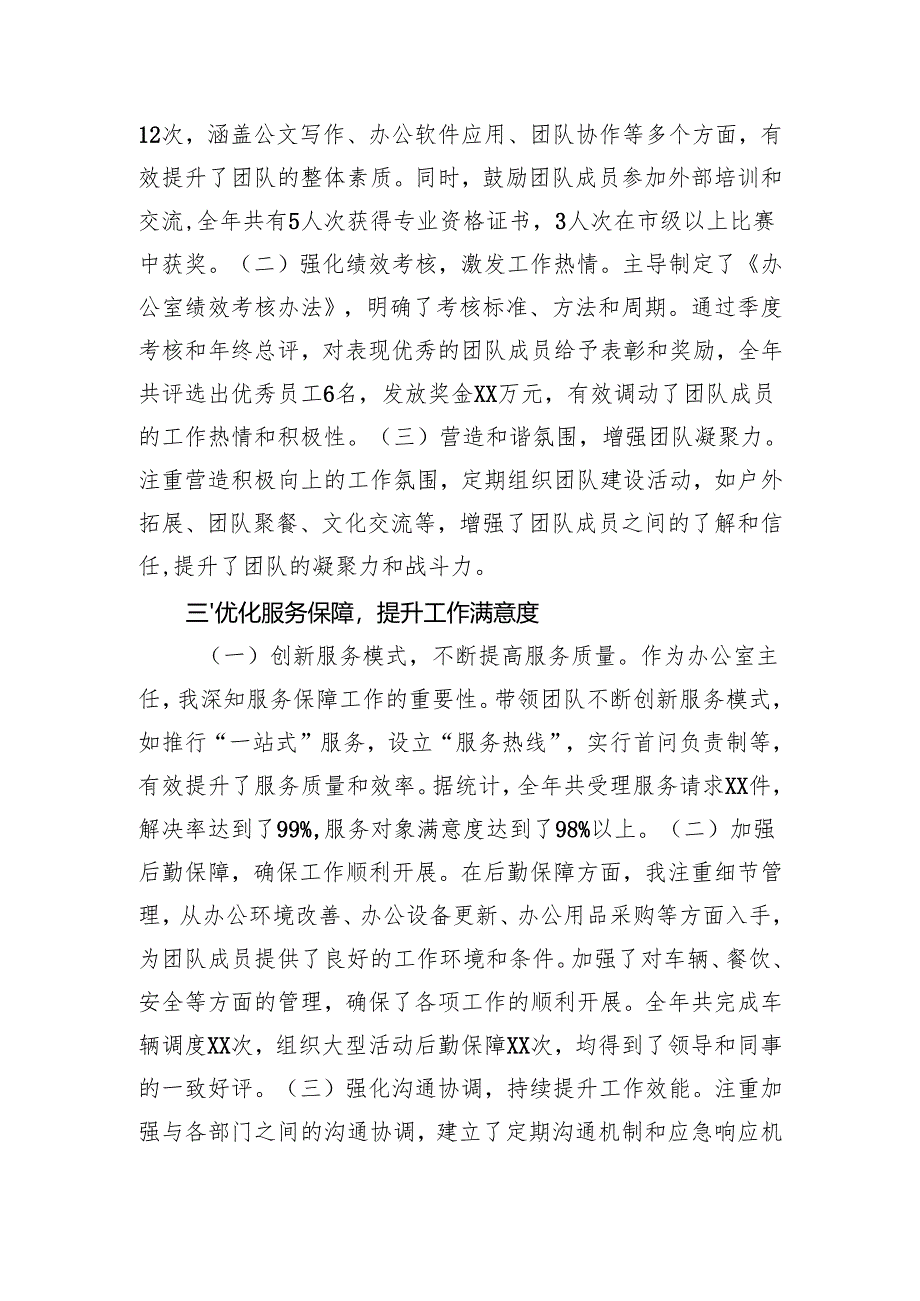 2024年办公室主任个人工作总结（1475字）.docx_第2页