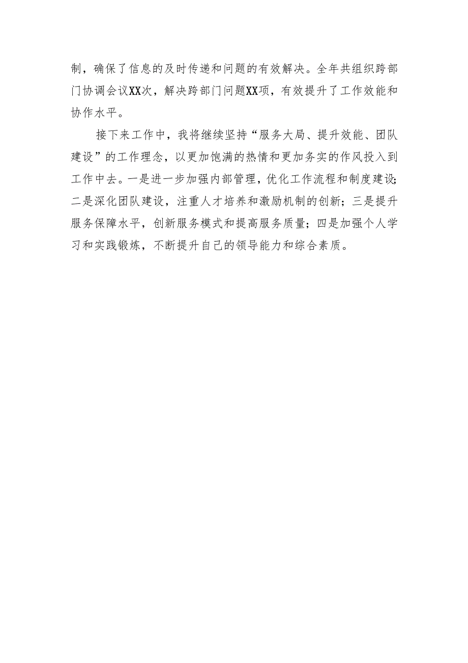 2024年办公室主任个人工作总结（1475字）.docx_第3页