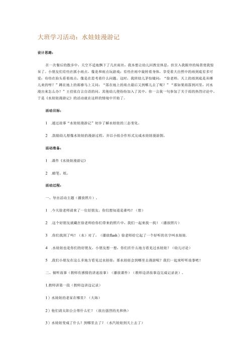 水娃娃漫游记.docx