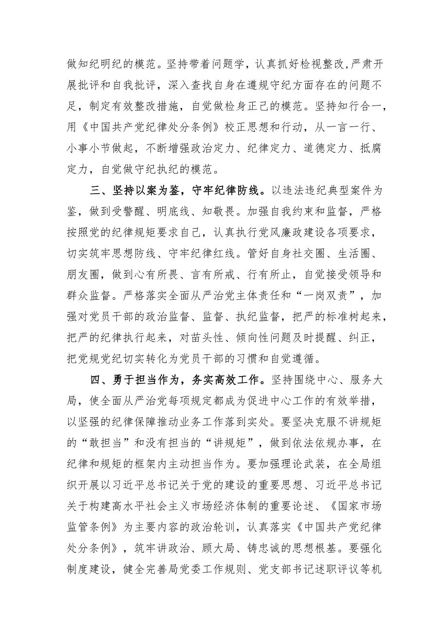 深化全面从严治党凝聚干事创业力量.docx_第2页