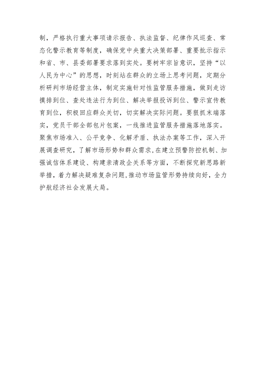 深化全面从严治党凝聚干事创业力量.docx_第3页