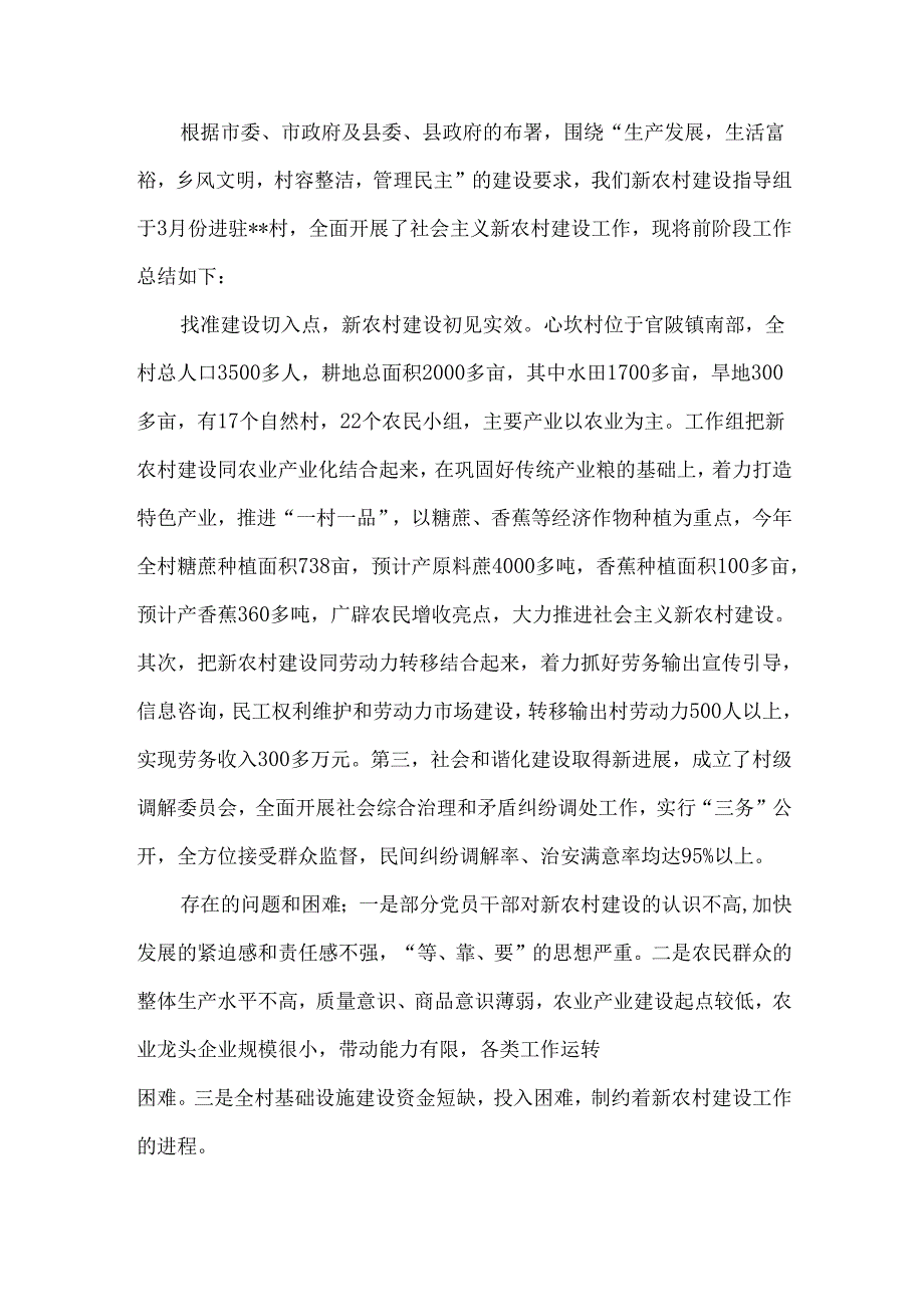 新农村建设指导员工作总结.docx_第2页