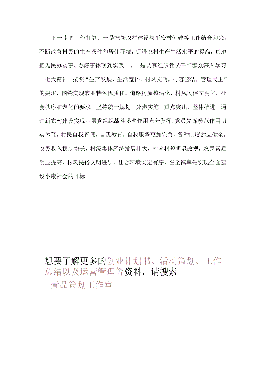 新农村建设指导员工作总结.docx_第3页