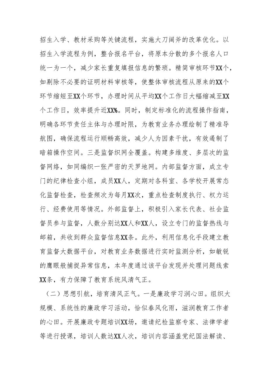市教育局2024年群众身边不正之风和腐败问题集中整治工作总结及2025年工作谋划.docx_第2页
