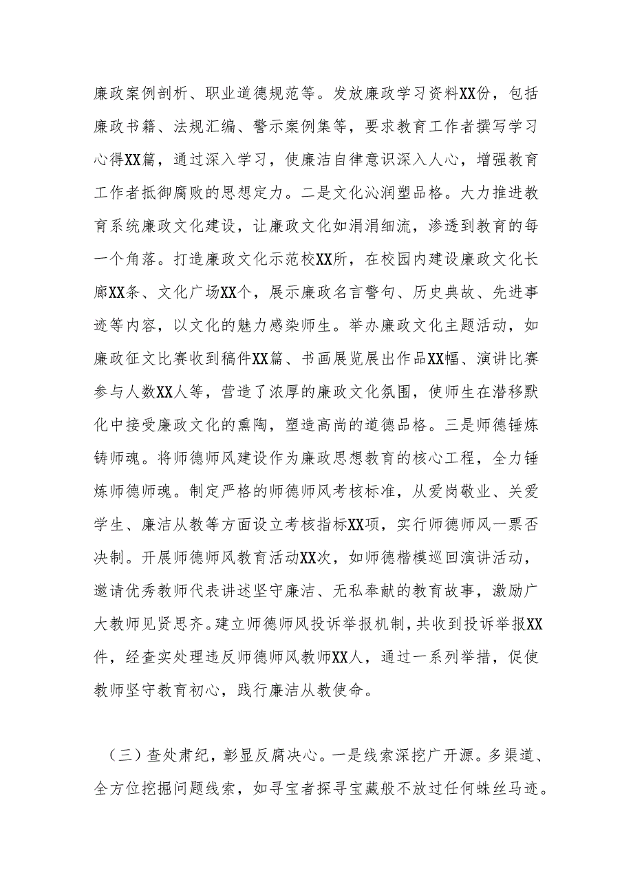 市教育局2024年群众身边不正之风和腐败问题集中整治工作总结及2025年工作谋划.docx_第3页